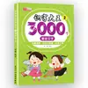 Rei da Alfabetização: 3000 Caracteres Chineses Básicos Livro Ilustrado Infantil para Jardim de Infância Pré-escola, Classes Intermediárias e Superiores, Livro de Educação Infantil para Bebês