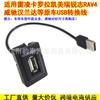 Adecuado para Toyota Weichi Camry RAV4 Carolina Highlander Lei Ling conversión especial de toma USB de tiranita