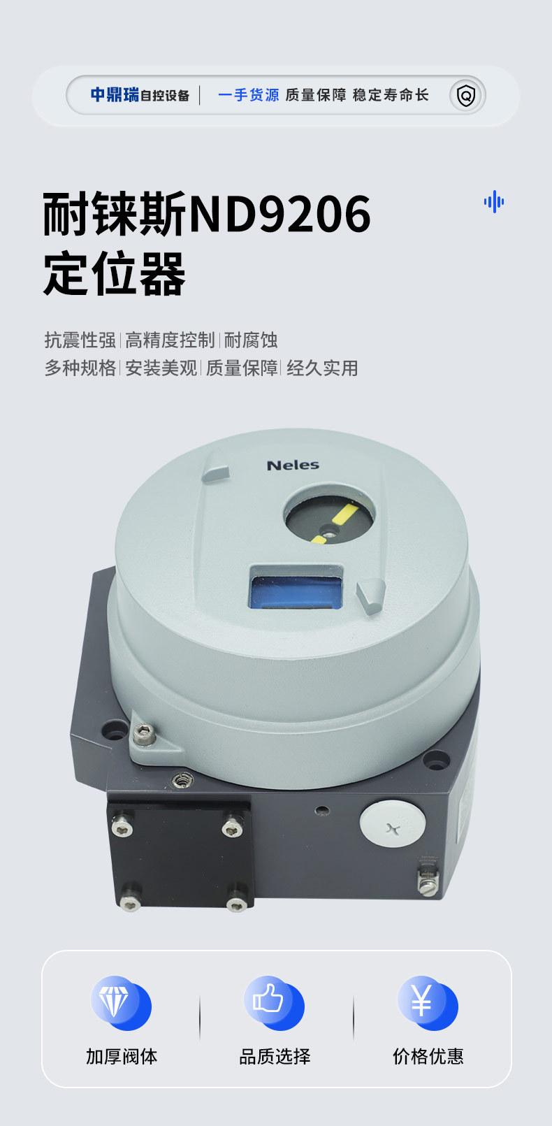 METSO美卓-耐铼斯ND9206定位器_01