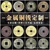Moedas de Cobre Personalizadas Estilo Antigo, Moedas dos Cinco Imperadores, Moedas de Cobre do Espírito da Montanha, Moedas Faca, Ornamentos de Moedas de Cobre, Moedas de Cobre de Pontos Turísticos