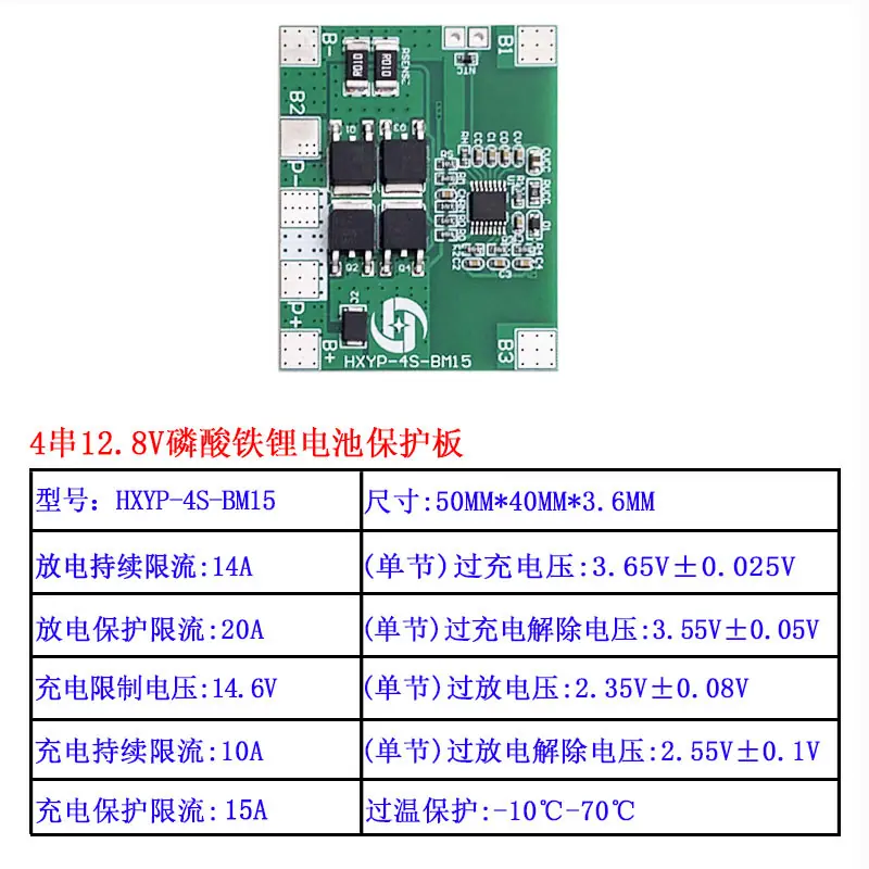 BM15 3.2V 4S参数.jpg