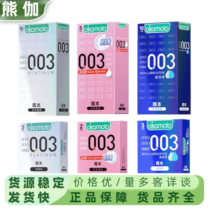 冈本003避孕套10只白金超薄超润滑23片装玻尿酸安全套计生