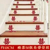 Escada com Caractere de Felicidade Dupla para Casamentos, Decoração de Casa Construída Sob Medida para o Quarto dos Noivos, Decoração de Cena com Corrimão, Atmosfera com Caractere de Felicidade Dupla
