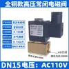 Válvula Solenoide de Alta Presión Normalmente Cerrada de 2 Puntos 4 Puntos Válvula Neumática DN15 Válvula de Agua 1.6MPA Válvula de Gas Resistente a Alta Presión 16 kg