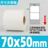 Papel Térmico Autoadhesivo de Impresión Térmica a Prueba de Tres Elementos Caja Completa de Papel Térmico Pegatina de Balanza de Etiquetas 60X40