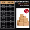 Cajas de Cartón de Cinco Capas para Logística Express Transfronteriza para Envío y Empaque, Resistentes y Duraderas, Reforzadas y Resistentes a la Presión, Adecuadas para Mudanzas y Transporte