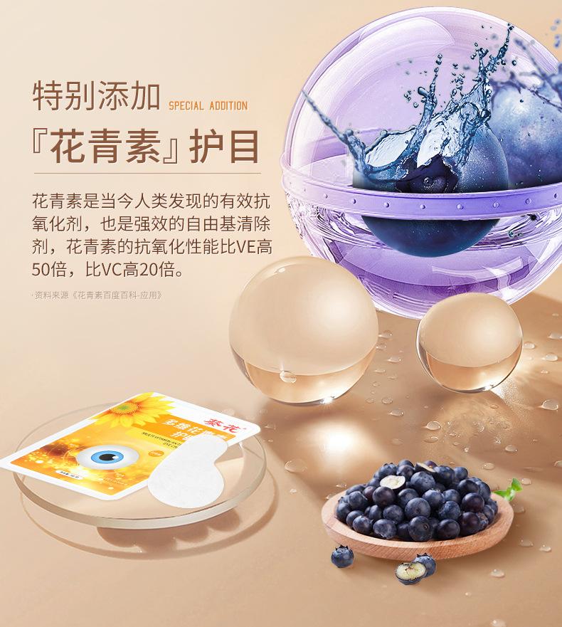 葵花-多维花青素护眼贴_06.jpg