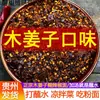 Pasta de chile al horno de leña, pasta de chile de Guizhou para mojar, pasta de chile de semilla de jengibre de leña, polvo de chile frío extra picante en bolsas