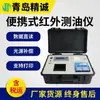 Medidor de Aceite Infrarrojo, Medidor de Aceite Infrarrojo para Aceites Animales y Vegetales, Detector de Contenido de Aceite en Agua, Aguas Residuales y Petróleo