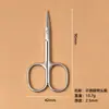 Tijeras especiales de acero inoxidable para vello nasal, tijeras de cejas redondas de codo de alta gama, un lote de tijeras de cejas puntiagudas de fábrica