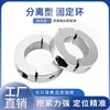 Anillo Fijo de Aleación de Aluminio Anillo de Empuje Dividido Anillo de Retención Casquillo de Sujeción para Eje Ligero Posicionador SCSP con Tornillos