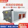 Unidad de Aire Acondicionado Montada en Techo Enfriada por Agua y Gabinete de Aire Caliente Chasis Unidad Combinada de Aire Acondicionado Central para Interiores Intercambiador de Aire Fresco