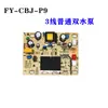 Máquina de chá bar placa de circuito placa de controle placa de alimentação placa de circuito placa-mãe de computador acessórios para dispensador de água conjunto completo branco leitoso cinza