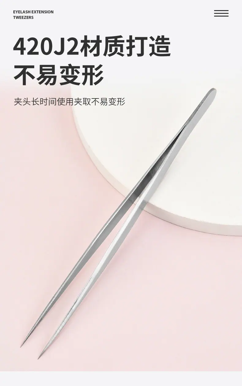 睫毛嫁接夹_04.jpg