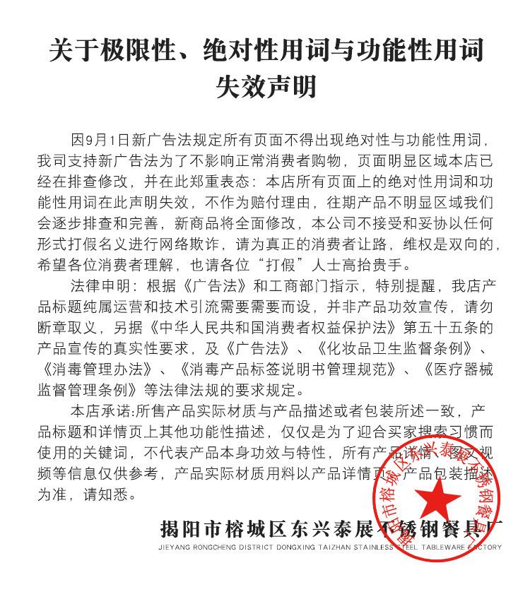 违规词失效声明详情页（详情页）（东兴泰展）