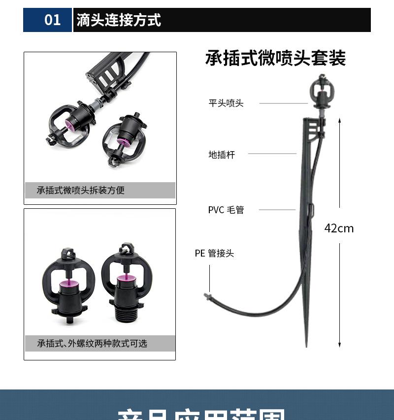 地插旋转微喷头_06.jpg