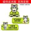 Pegatinas de coche para conductor novato gatito lindo, pegatinas magnéticas reflectantes, venta caliente de comercio exterior, pegatinas de coche con impresión gratuita, logo