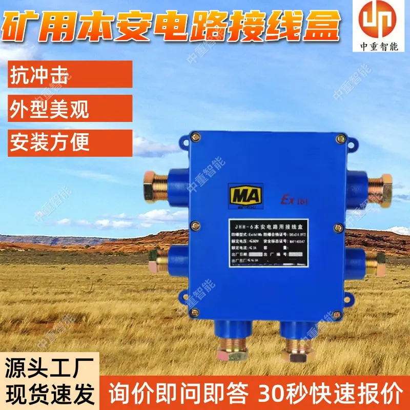 矿用本安电路接线盒.jpg