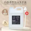 Jabón de Manos Espuma de Té Blanco Botella Grande Tipo Bomba Limpiador de Espuma para Manos Hotel y Casa de Huéspedes Rellenable Paquete Grande Caja Completa Venta al por Mayor