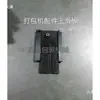 Piezas de Máquina Flejadora Semiautomática / Conjunto Universal de Placa Deslizante Superior e Inferior / Placa Deslizante Superior / Placa Deslizante Inferior / Placa Cubierta de Tira de Sellado Izquierda y Derecha