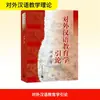 Introdução ao Estudo do Ensino de Chinês como Língua Estrangeira Liu Xun Língua - Chinês Imprensa de Língua e Cultura de Pequim