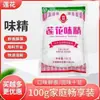 Marca Lotus MSG 100g, Paquete Familiar de MSG Lotus, MSG para Restaurantes y Uso Doméstico, para Saltear y Hacer Sopas, Condimento Puro Fermentado de Grano