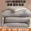 Relleno de edredón 100% algodón, hecho con algodón de Xinjiang, engrosado para mayor calidez, adecuado para uso en invierno, dormitorios estudiantiles, temporadas de primavera y otoño, y para uso doméstico.; disponible al por mayor