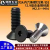 [M2.5-14] Tornillos de Cabeza Avellanada Hexagonal Interior Grado 12.9 Din7991 Tornillos de Cabeza Plana Hexagonal Interior Negro Roscado
