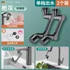 Extensor de Filtro de Grifo Universal con Brazo Mecánico, Caño Giratorio de Cobre Puro, Multifuncional Antisalpicaduras para Lavabo