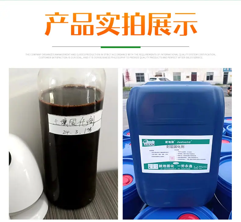 土壤固化剂_10