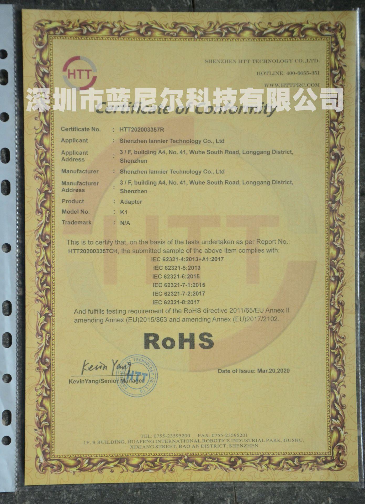 转接头rohs认证_副本
