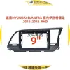 Adecuado para Hyundai Elantra 2015-2018, marco de navegación de pantalla grande Android, panel de modificación de marco versátil