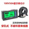 Display Medidor de Tensão, Corrente, Potência e Energia Hall Coulomb LCD H56CH para Veículos Elétricos e Carros (Isolamento)