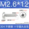 Tornillos Autorroscantes de Cabeza Plana de Acero Inoxidable 304 Gb845/Tornillos Autorroscantes de Cabeza Redonda Pa M1M2M3M4M4.8 Estándar Nacional