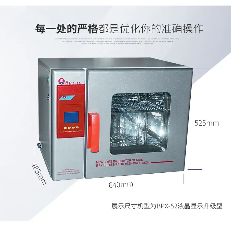 HPX丨BPX系列电热恒温培养箱750_09