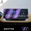 Adecuado para película de navegación de pantalla de visualización de instrumentos Nissan Teana Tianda Xuanyi Yuanda película protectora templada