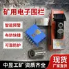 Montaje inteligente de valla electrónica, sistema de advertencia y protección graduada para áreas peligrosas subterráneas, juego completo de equipo de seguridad