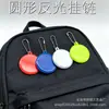 Pingente refletor redondo em estoque para mochilas, corrente pendurada refletora redonda para segurança infantil, acessório de chaveiro