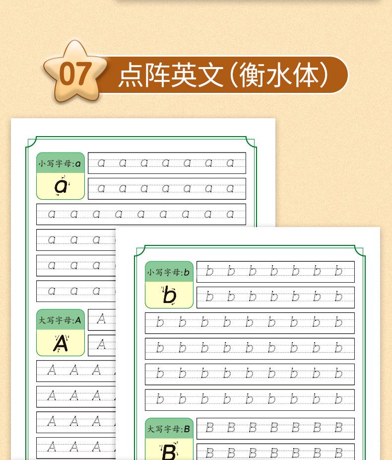 点阵7本_16