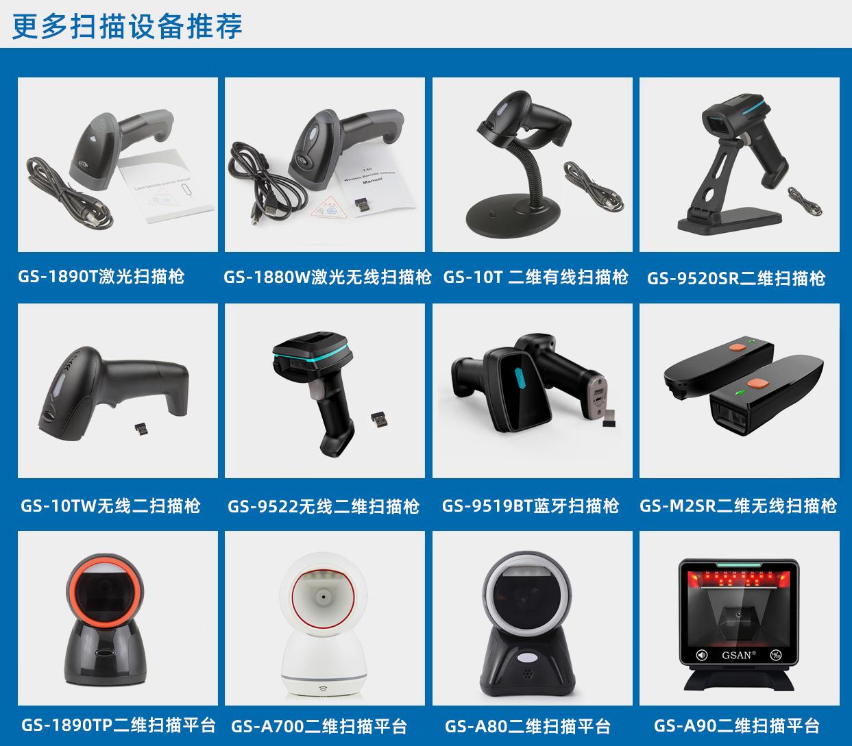 扫描设备更多推荐