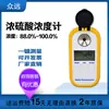 Medidor de Concentración de Ácido Sulfúrico Diluido con Pantalla Digital Cargador Medidor de Densidad Específica de Ácido Sulfúrico Concentrado Medidor de Concentración de Ácido Clorhídrico Medidor de Cloruro de Hidrógeno HCl