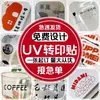 Etiqueta de Cristal Autoadhesiva Pegatina de Transferencia UV Etiqueta con Logo para Taza de Café o Té de Leche Pegatina de Transferencia Transparente Resistente al Agua y a los Arañazos