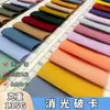 Tecido de poliéster tramado stretch, fosco e resistente a rugas, para vestuário de moda, brinquedos, almofadas, têxteis para casa, saias decorativas e vestimentas Hanfu