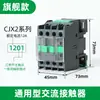 Contactor de CA Mejorado CJX2-1210 1201 0910 1810 2510 3210 380V 220V