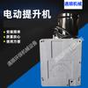 Polipasto Eléctrico para Cesta Colgante ZLP630 Carretera Little Swan Da Jin Ma Qiang Hui Equipo de Elevación para Cestas Colgantes Accesorios del Motor