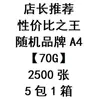 Papel para Copiadora e Impresión A4 Senbo Green Gaopin Región Asia Pacífico 70g80 500 Hojas/Paquete Papel de Pulpa de Madera Caja Completa 5 Paquetes Envío