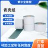 Papel de Casca Verde Rolado Papel de Cevada das Terras Altas Resistente a Óleo e Resistente à Água Selado Papel de Casca Verde com Adesivo Papel de Cevada das Terras Altas Isolante Papel Isolante Eletromecânico