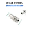 Accesorios conectores para máquina de limpieza de lavadora de alta presión para coche 380/55 pistola de agua conector rápido anti-enredo junta giratoria de manguera de alta presión