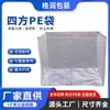Fabricante Fonte Grun Saco de Forro de Cartão para Serviço Pesado Equipamento Grande À Prova de Umidade e À Prova de Poeira Saco de PE Transparente Saco Quadrado Plano