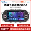 Adecuado para modelos 15-17 de Fiat Egea Navegación para Coche Android Pantalla de Control Central Bluetooth Máquina de Coche Carplay